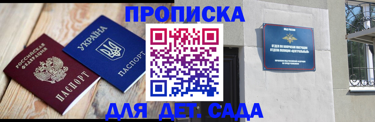 прописка для работы в Беслане